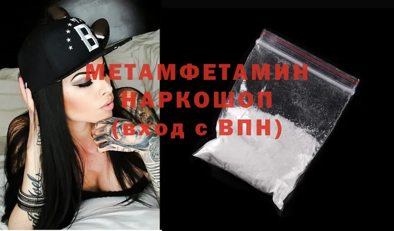 Первитин Methamphetamine  закладка  Сретенск 